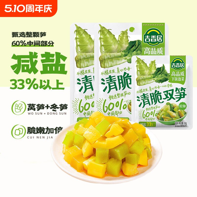 吉香居清脆双笋106g爽口微辣下饭菜莴笋泡菜脆口菜芯清淡榨菜25