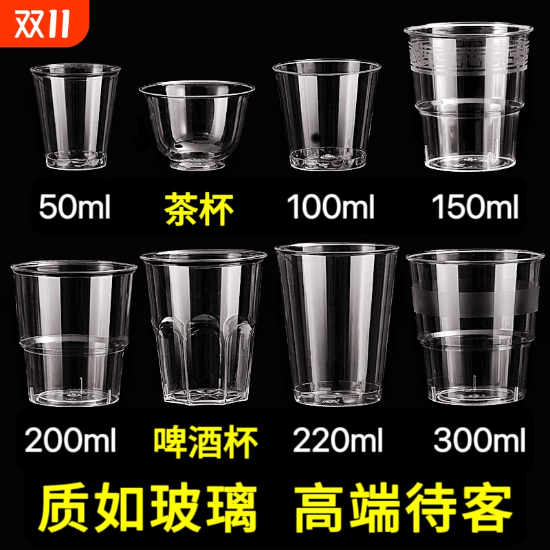加厚透明硬质塑料一次性茶水杯