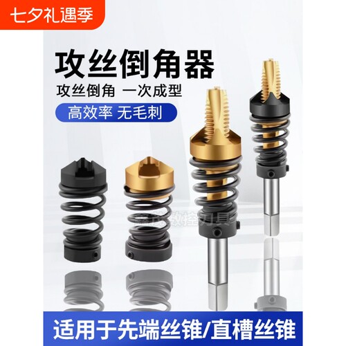 M2 M6 M8 M10 M12倒角刀一体去毛刺工具攻丝锥倒角器直槽先端丝锥