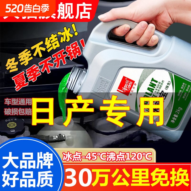 日产防冻液新轩逸骐达蓝鸟天籁奇骏逍客汽车专用冷却液水箱水蓝色