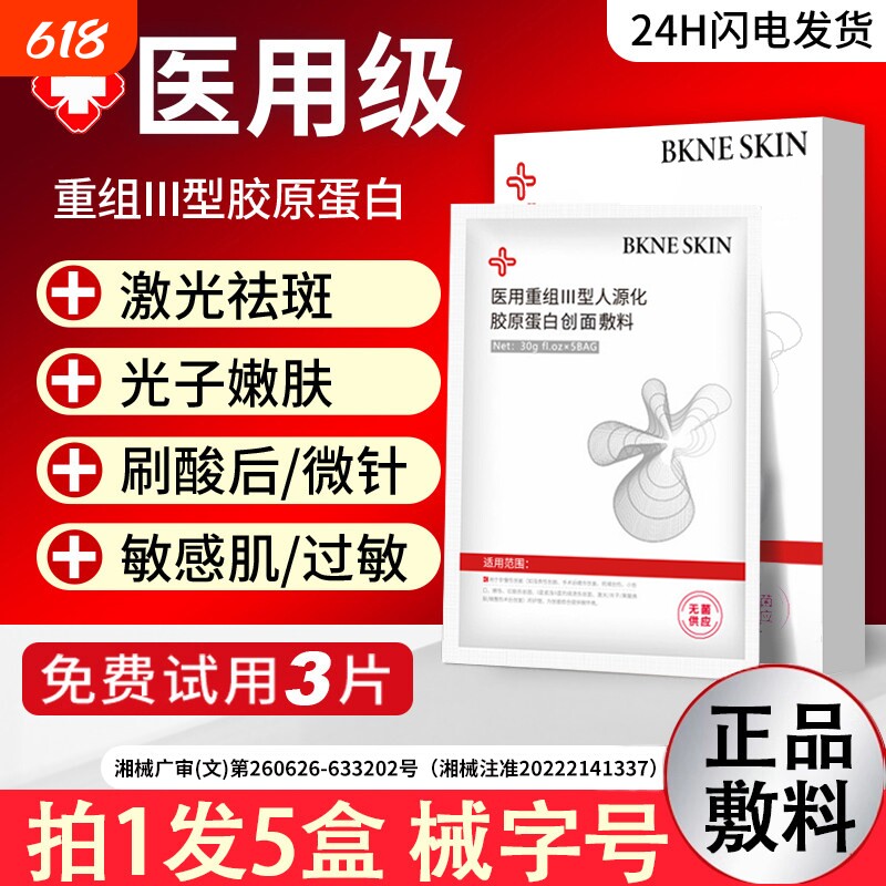 械字号医用冷敷贴面膜型胶原蛋白医美术后修护水光针无菌痘痘贴
