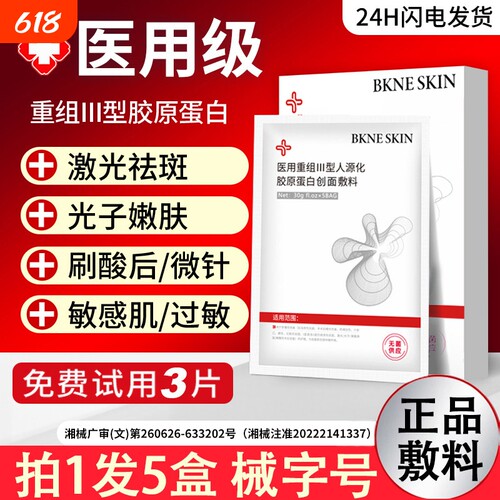 械字号医用冷敷贴面膜型胶原蛋白医美术后修护水光针无菌痘痘贴