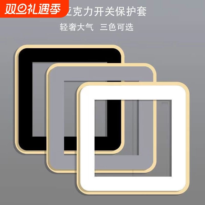 轻奢风防水开关贴|千人回购