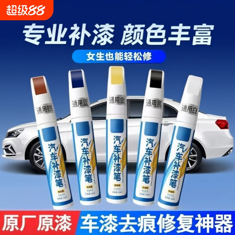 补漆笔汽车专用漆面车漆点漆笔去痕珍珠白黑色油划痕修复神器修补