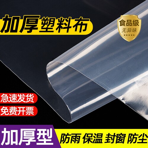 加厚透明塑料布防雨|千人回购