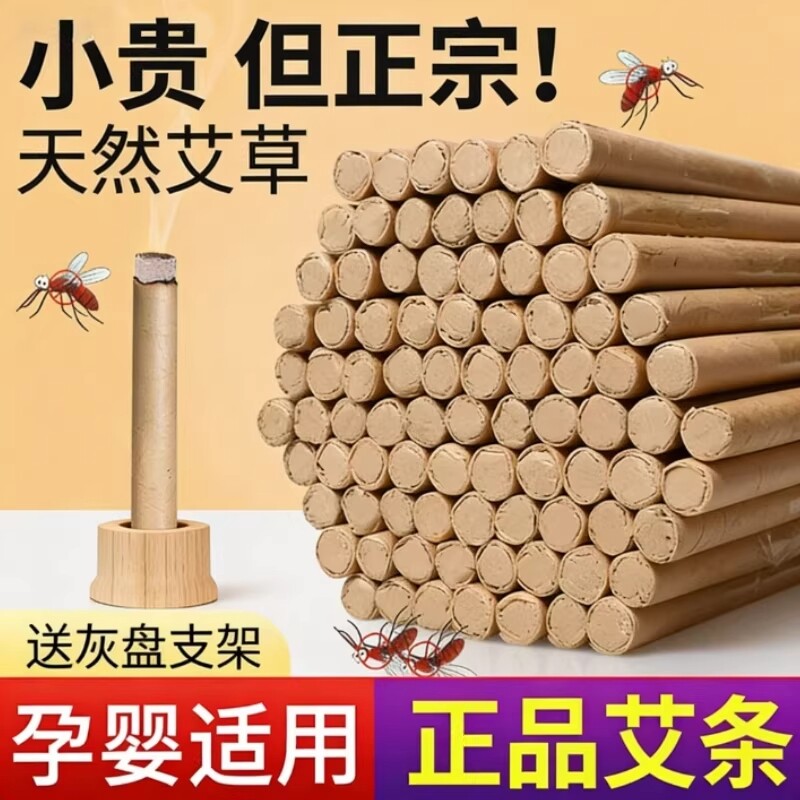 艾草蚊香棒艾叶驱蚊无毒家用户外室外露营野钓鱼苍蝇香熏艾条棒