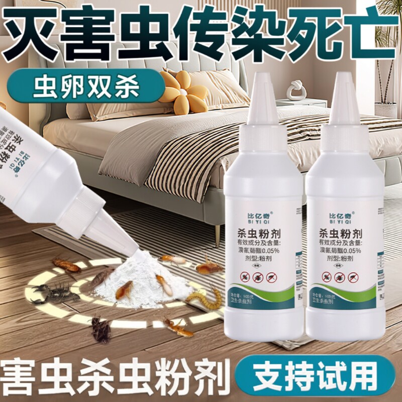 杀虫药粉杀虫剂家用室内无毒灭跳蚤蜈蚣蟑螂白蚂蚁马陆衣鱼驱虫卵