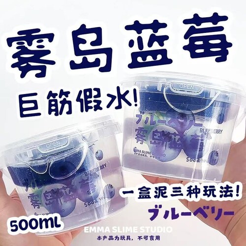 新品爆炸蓝莓史莱姆假水不粘手DIY玩盒高颜值妙瞳的