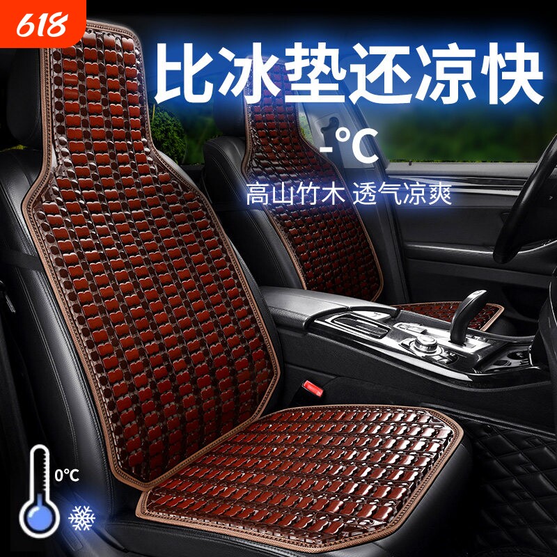夏季汽车座垫凉席竹片护腰靠垫坐垫主副驾驶座椅木珠夏天通用凉垫