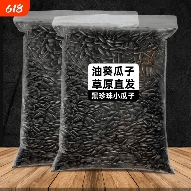 油葵黑珍珠小瓜子油葵花籽内蒙古新货原味炒货生瓜子奶油薄盐零食