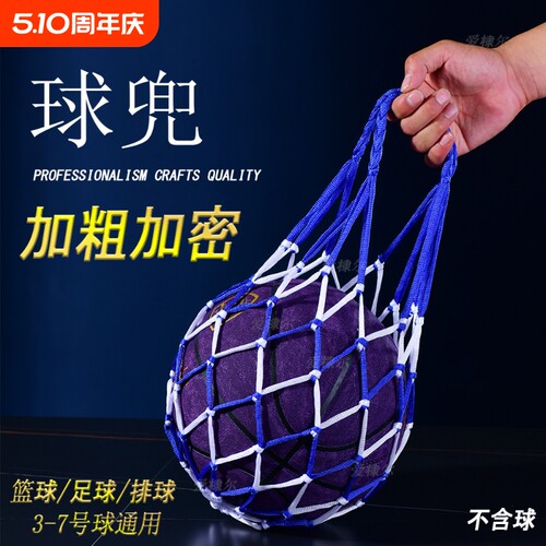 篮球网袋训练网兜|超2000次加购