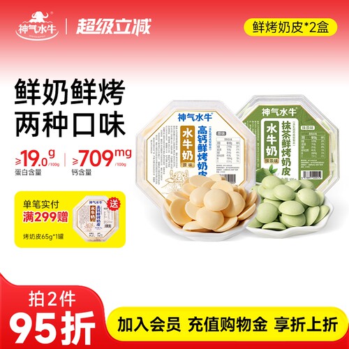 高钙鲜烤奶皮内蒙古特产酥脆奶香烤奶皮子幼儿园分享零食