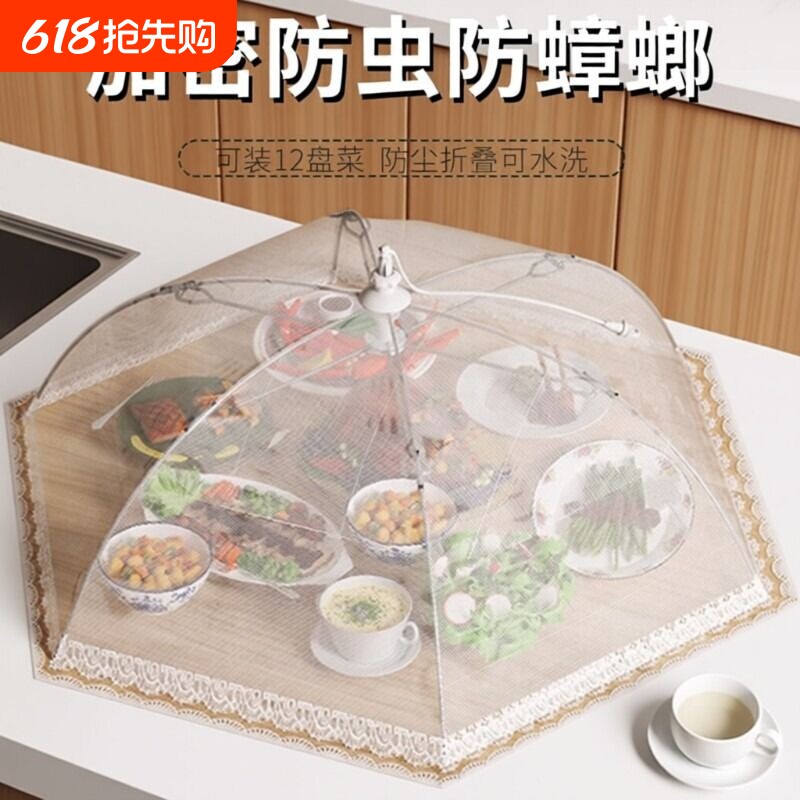 菜罩家用餐桌饭菜剩菜罩防苍蝇神器2026新款盖菜食物罩可折叠防蝇