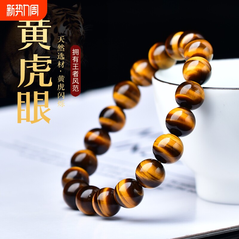 天然黄虎眼石手链招财虎睛石手串霸气情侣礼物转运木变石水晶串珠