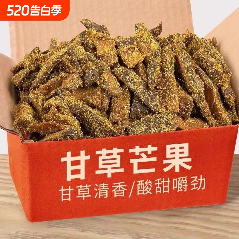 甘草芒果干水果干果脯蜜饯九制怀旧解馋休闲小零食酸甜童年散装