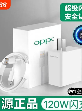 120W超级闪充头适用oppo充电器原封Reno4 5 6 7pro手机快充FindX2 X3正品80W真我GTNeo2T数据线typec套装65W
