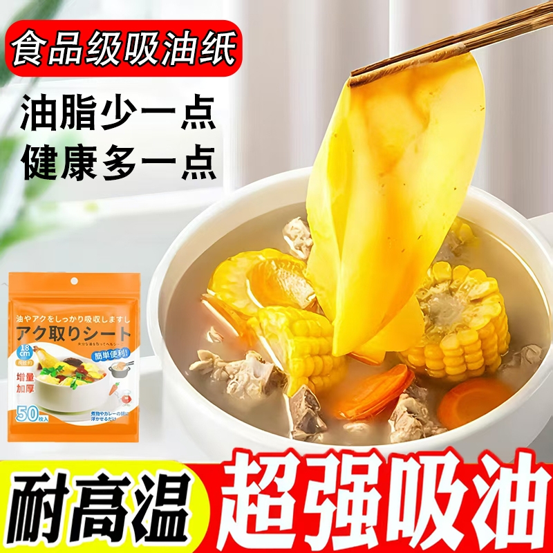 食物煲汤专用吸油纸厨房煮顿喝汤去油炸食用吸滤油纸膜日本食品级