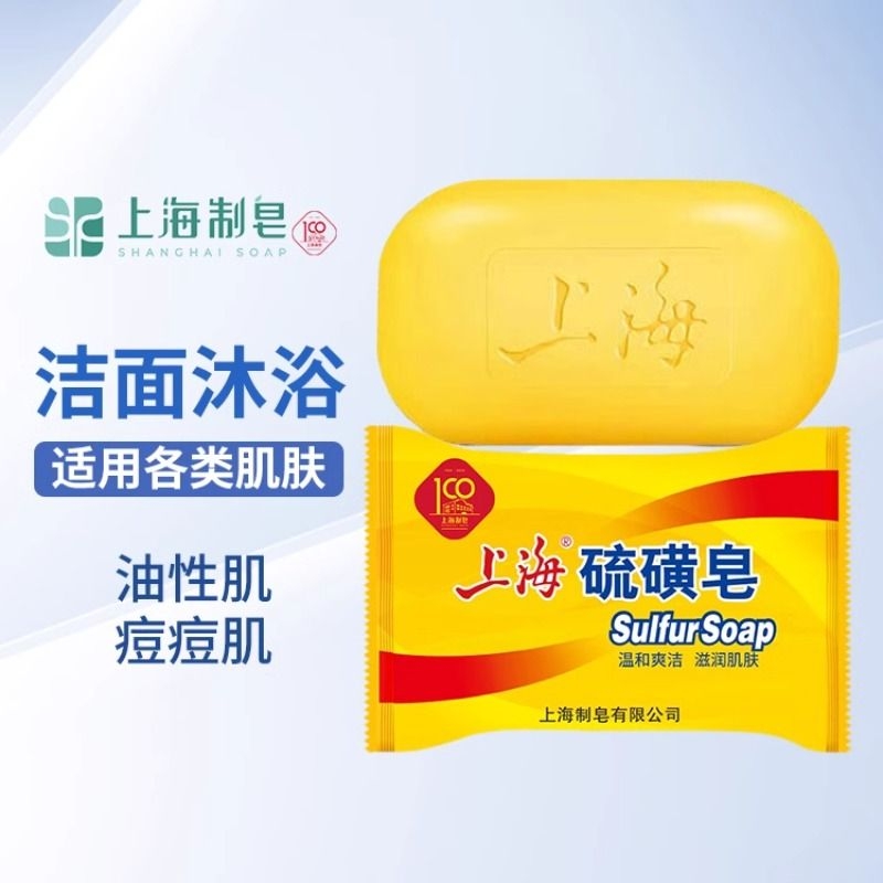 上海香皂硫磺皂洗澡沐浴皂清洁洗手男女通用肥皂经典国货正品85g
