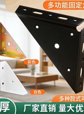 加厚三面固定角码90度直角撑架角铁挂码床柜加固五金配件木板衣柜