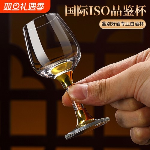 白酒品酒师专用白酒水晶品鉴杯