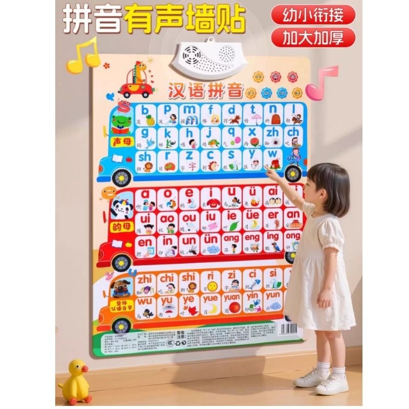 汉语拼音字母表墙贴挂图幼儿认字数字26个英语早教训练神器有声