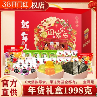 喜之郎新年礼盒1998克70小件海苔果冻零食年货春节日大礼包金银花