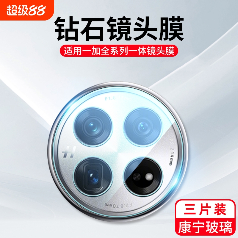 适用一加13镜头膜1加12/11/10pro/9/8/pro手机后贴膜ace3/2保护钢化3v新款oneplus全包一体相机高清9rt竞速版