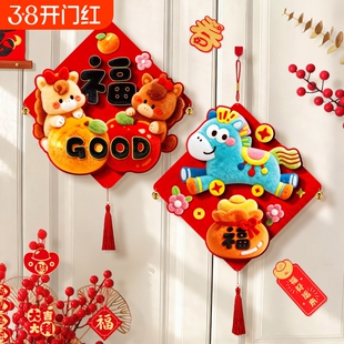 新年装饰挂件马年过年氛围布置春节福字挂饰2026入户门挂室内家里