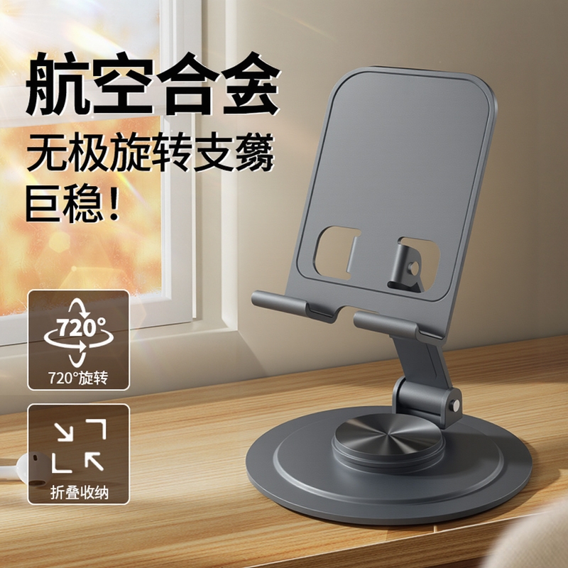 近1天700+人下单旋转手机支架