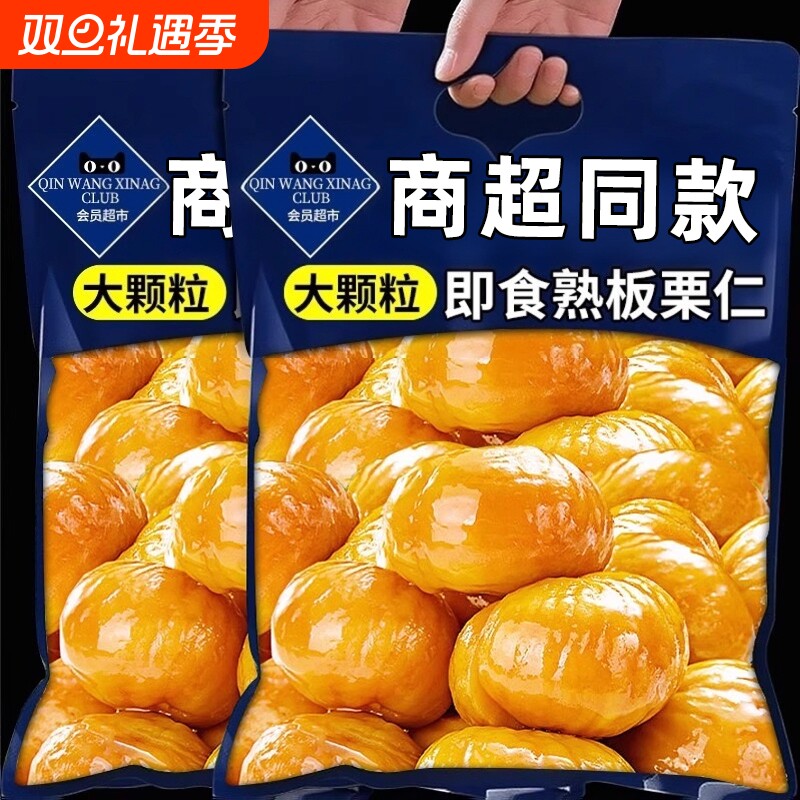 油板栗仁即食小包装熟迁西栗子小零食批发官方旗舰店健康去壳口碑