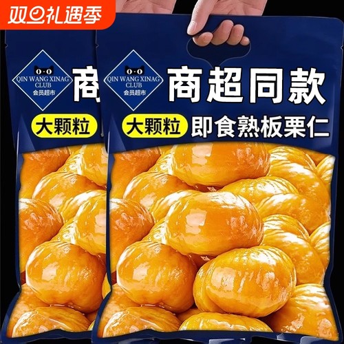 油板栗仁即食小包装熟迁西栗子小零食批发官方旗舰店健康去壳口碑