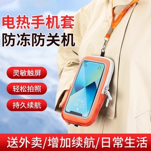 手机防冻保暖套加热包电话暖宝宝防关机冬季 保温袋北方雪乡低温发热壳户外工作防寒神器暖宝壳可触屏手机暖袋