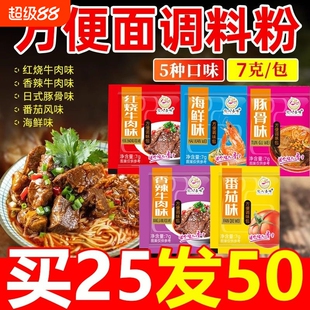 方便面调料包泡面面条面汤小包煮面调料专用调味单卖汤料包酱料包
