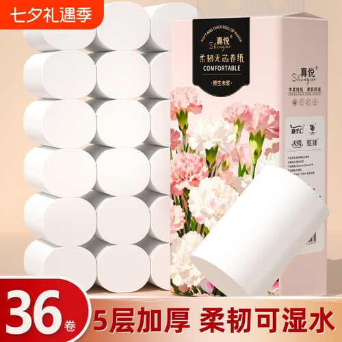 工厂直发】36卷共5000克无芯卷纸