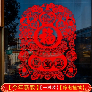 马年窗花新款植绒剪纸福字门贴静电绒面玻璃新年喜庆春节贴纸装饰