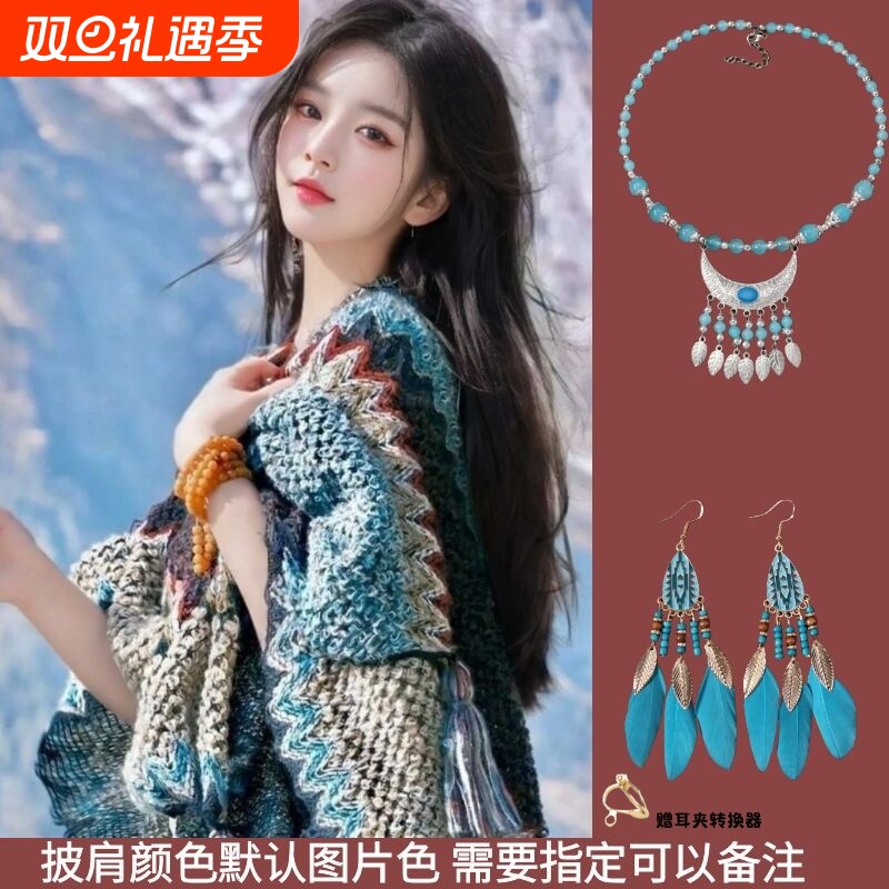 民族风披肩云南丽江旅游穿搭新疆西藏针织斗篷披风外搭围巾女外套