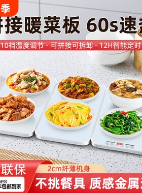 暖菜板多功能家用热饭菜神器保温板餐桌加热板玻璃热菜可拼接可拆