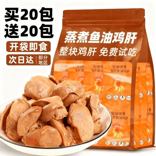 免费试吃！0添加鸡肝增肥0边角料