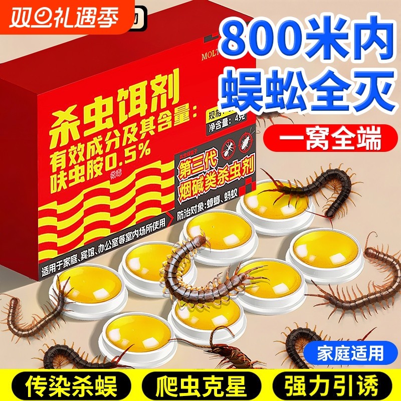 蜈蚣驱除专用灭杀蜈蚣家用药克星室内外驱虫神器呋虫胺蟑螂杀虫剂