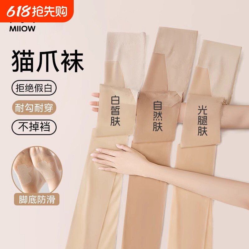 猫人猫爪丝袜女超薄款防勾丝不掉档春夏季光腿神器裸感美肤连裤袜