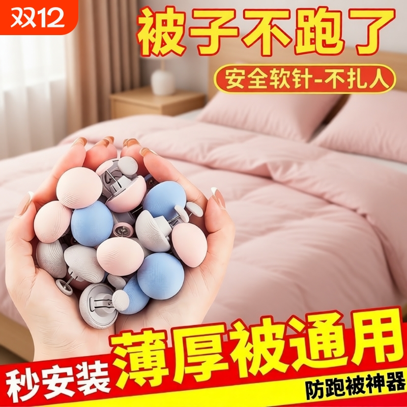 被子床单固定器新款防跑可拆卸