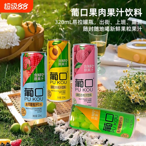 葡口果粒风味果肉果汁320ml*15罐