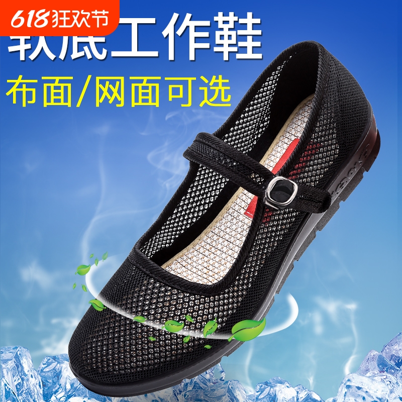 同源和老北京布鞋女新款夏季工作鞋软底透气防滑妈妈网面凉鞋大码