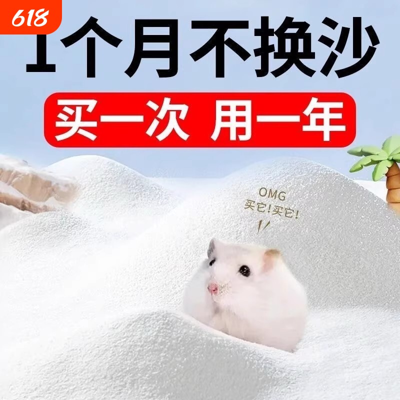 仓鼠浴沙尿沙二合一金丝熊龙猫洗澡沙木薯砂杀菌除臭用品浴室松鼠