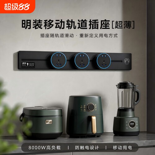 【品牌已售百万+】拳王轨道插座