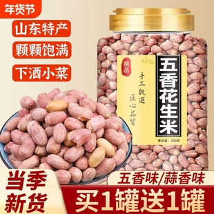 胖正宗山东五香烤花生东莱西特产脱油蒜香来小鱼皮下酒菜炒货罐装