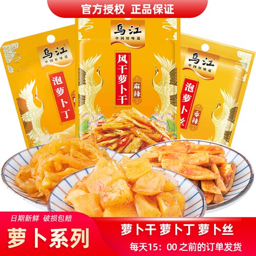 乌江60g风干萝卜干泡萝卜萝卜丝丁榨菜泡菜下饭菜小菜咸腌菜