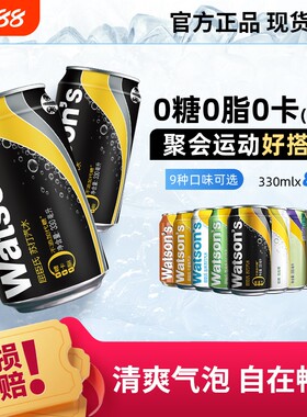 屈臣氏苏打汽水碳酸饮料8罐