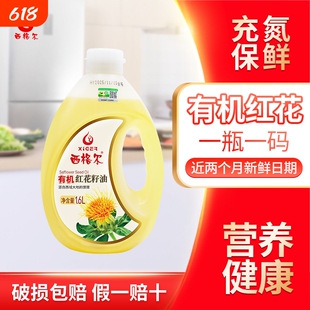 【有机认证】西格尔新疆有机红花籽油1.6升营养食用油有机更健康
