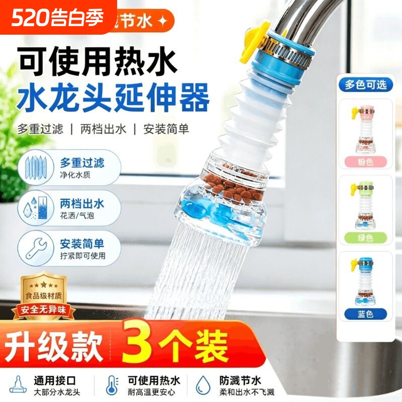 水龙头防溅花洒过滤器延伸器厨房通用喷头自来水滤水器净水节水